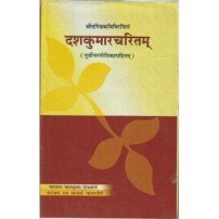 Dasakumaracarita (दशकुमारचरितम्) 
